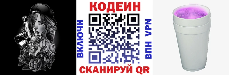 Кодеиновый сироп Lean напиток Lean (лин)  цена   Черноголовка 